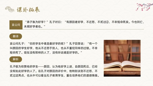 棕色古风论语《十二章》课件PPT模板宣传PPT动态PPT