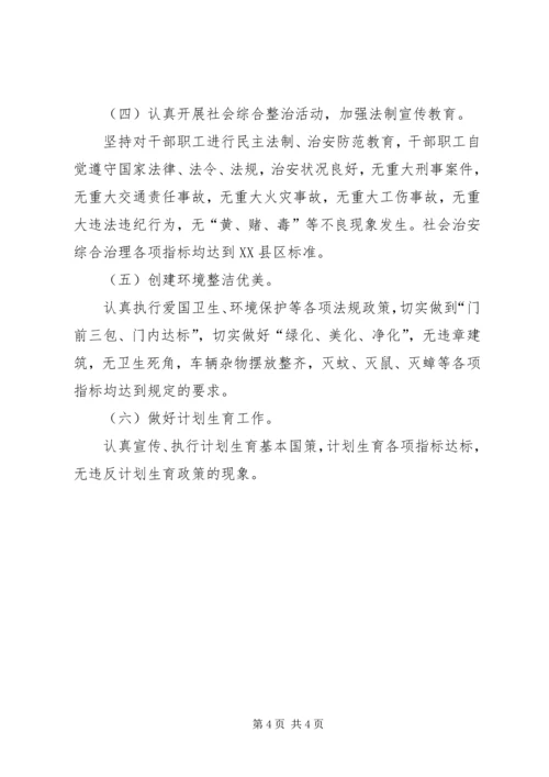 环保局创建文明单位三年规划 (4).docx