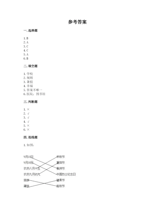 新部编版小学二年级上册道德与法治期末测试卷含答案（完整版）.docx