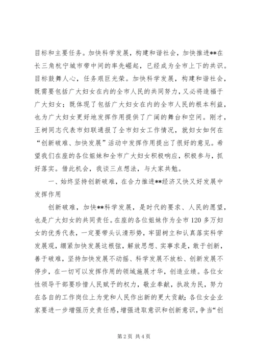 创新破难话发展会讲话.docx