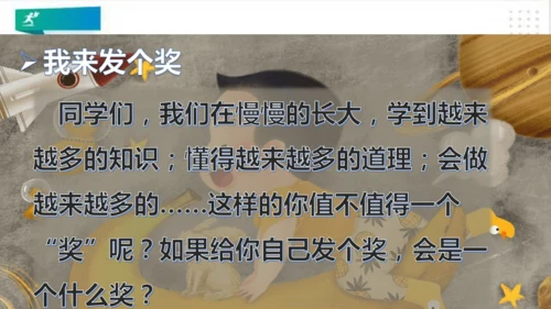 二年级道德与法治下册：第十六课 奖励一下自己 课件（共22张PPT）