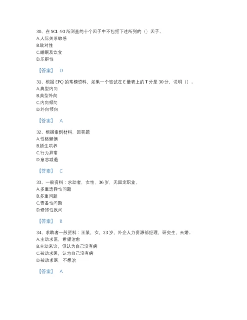 2022年山西省心理咨询师之心理咨询师三级技能点睛提升提分题库附答案解析.docx