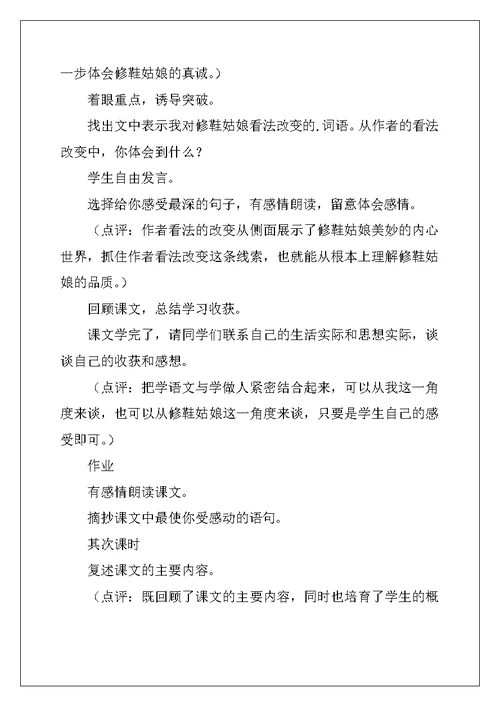 2022年关于小学语文教案三篇
