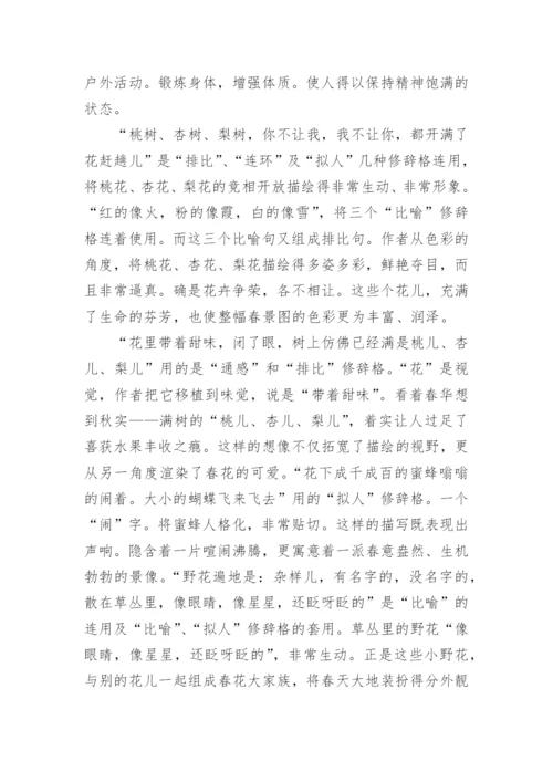 朱自清的《春》全文.docx