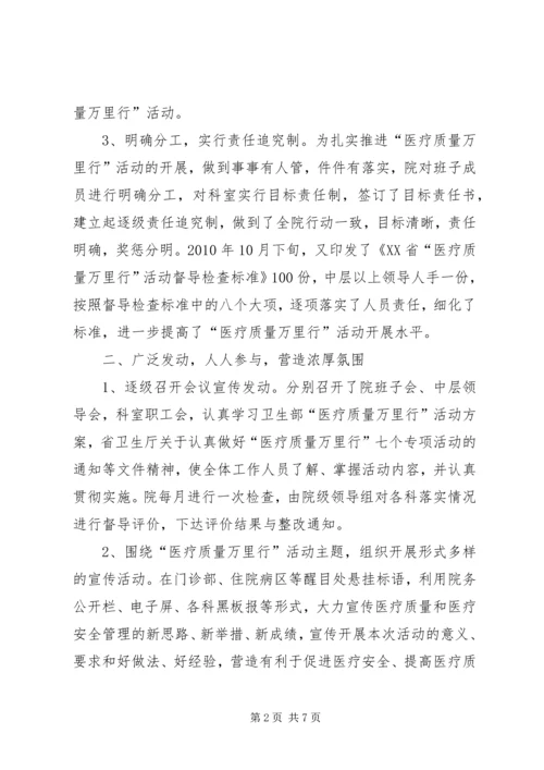 人民医院“医疗质量万里行”工作总结总结.docx