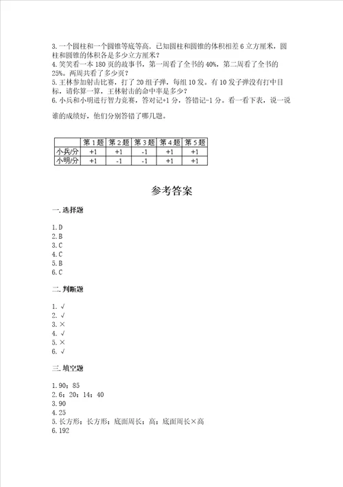 2022六年级下册数学期末测试卷含解析答案