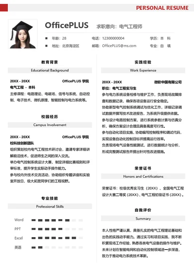 单页校招通用中心对称大学生个人简历