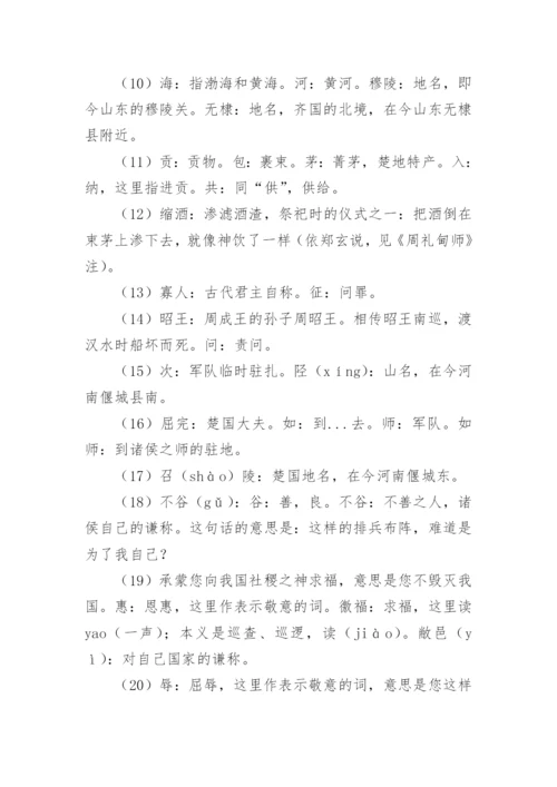 齐桓公伐楚读后感.docx