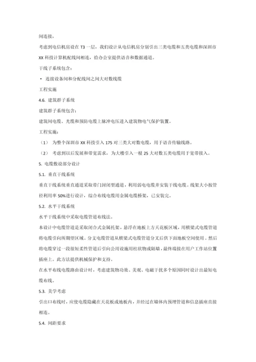 xx公司弱电专项方案.docx