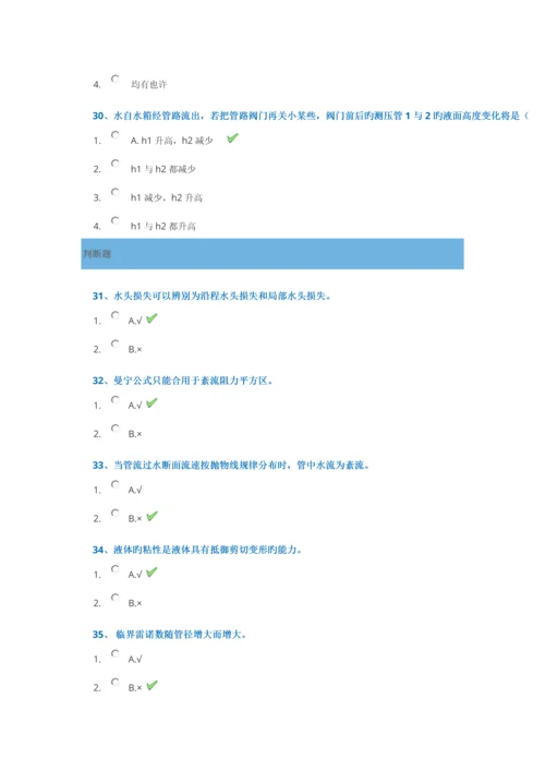 2023年春季西南大学水力学大作业.docx