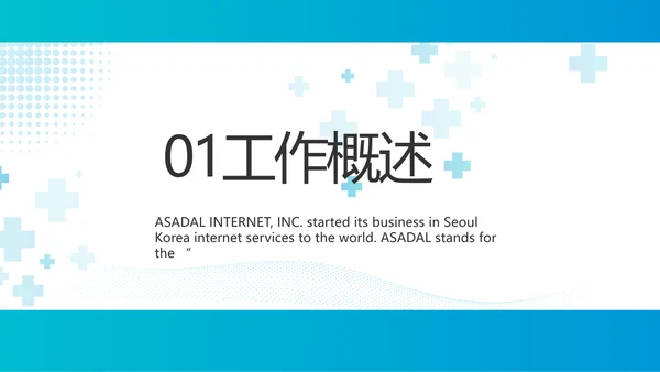 蓝色医疗工作情况汇报动态PPT模板