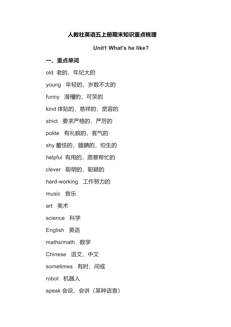 人教社英语五上册期末知识重点梳理.docx