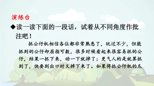 -统编版2024-2025学年四年级语文上册同步语文园地六 精品课件