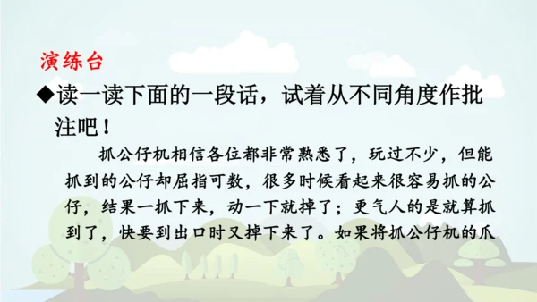 -统编版2024-2025学年四年级语文上册同步语文园地六 精品课件