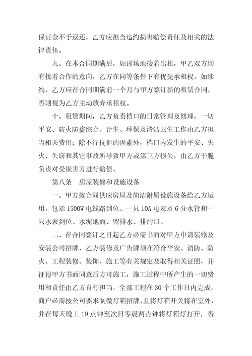 2022租赁合同集合5篇