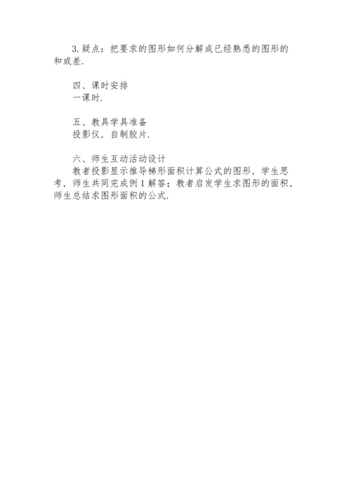 初中数学设计教案模板范文.docx