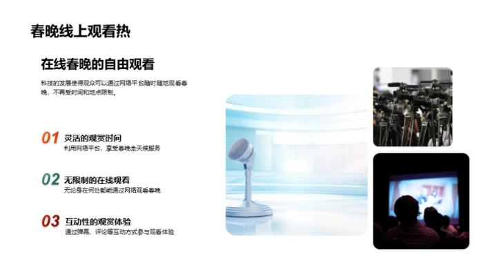 科技饰春节新面貌