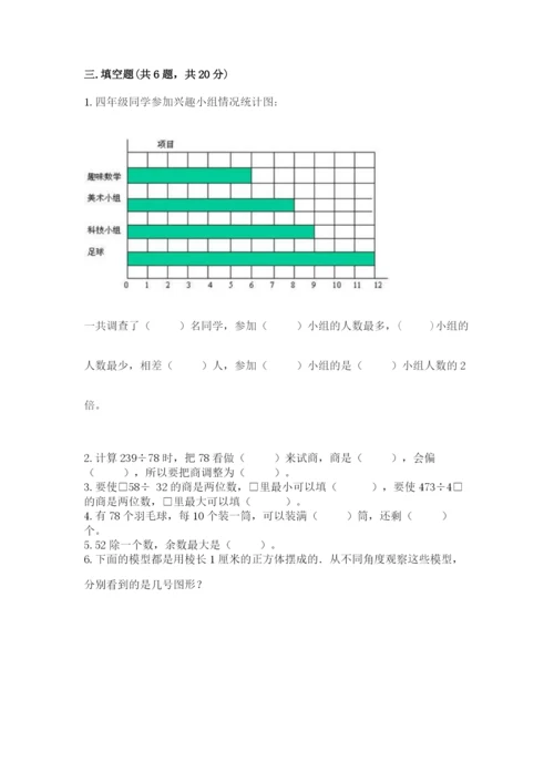 苏教版数学四年级上册期末卷附参考答案（巩固）.docx