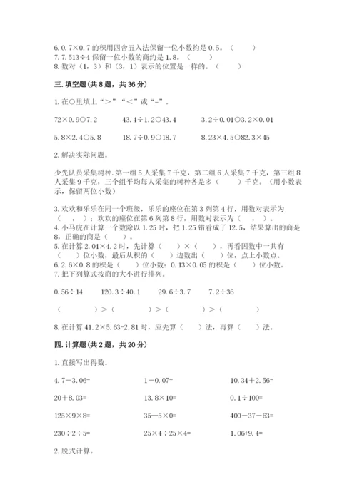 人教版小学五年级数学上册期中测试卷（全优）.docx