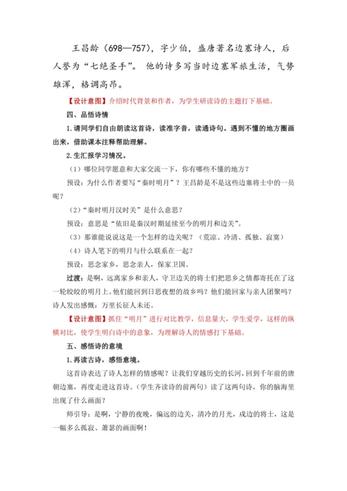 21.古诗三首