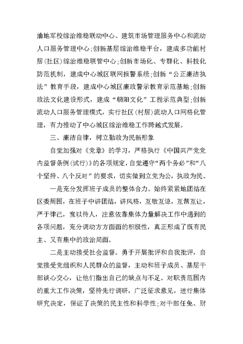 经济责任情况述职报告