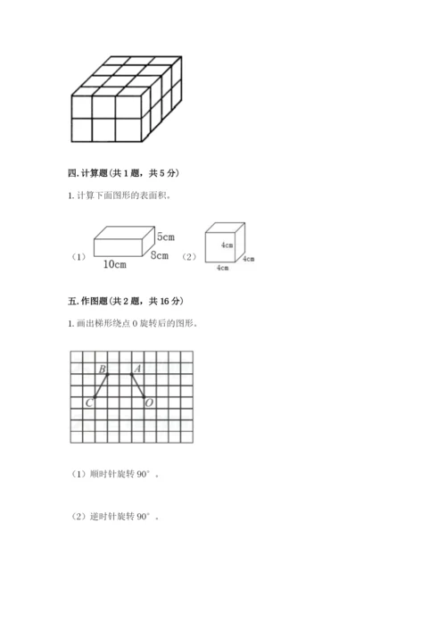 人教版五年级下册数学期末测试卷附答案【培优】.docx