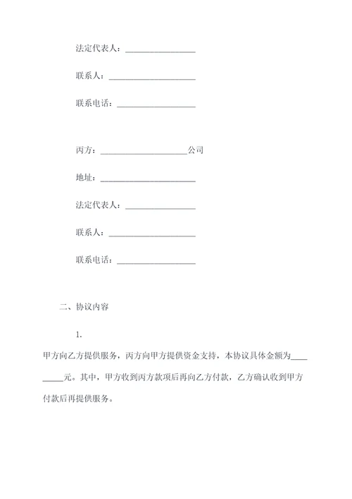 公司之间三方付款协议范本