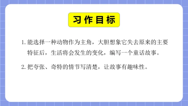 统编版语文三年级下册习作专项第八单元习作：  这样想象真有趣课件
