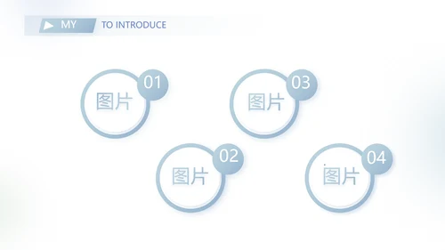 个人简历面试自我介绍岗位竞聘演讲动态PPT