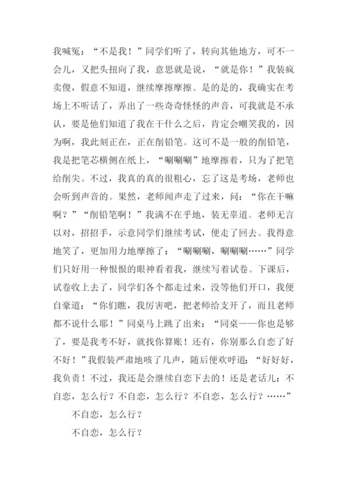 不自恋-怎么行？作文.docx