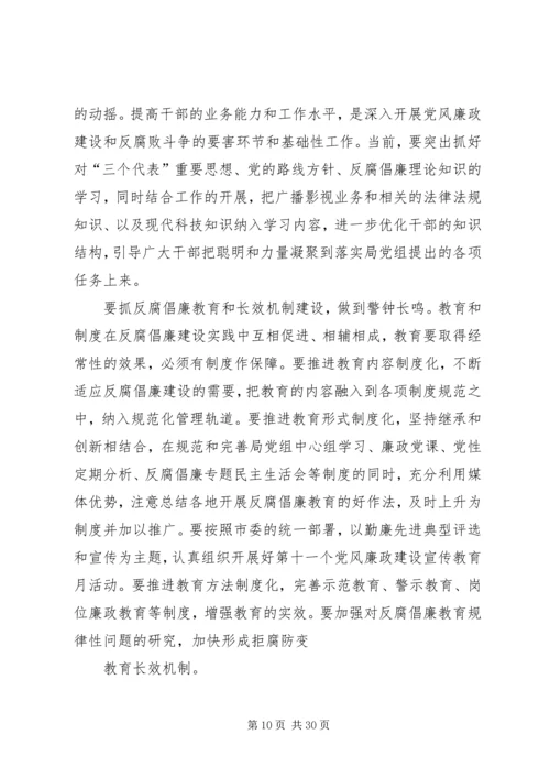 廉政教育党课提纲 (5).docx