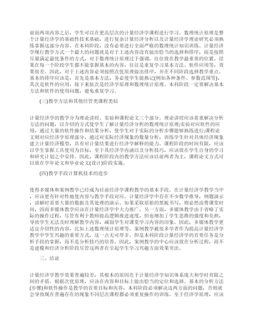 计量经济学论文参考.docx