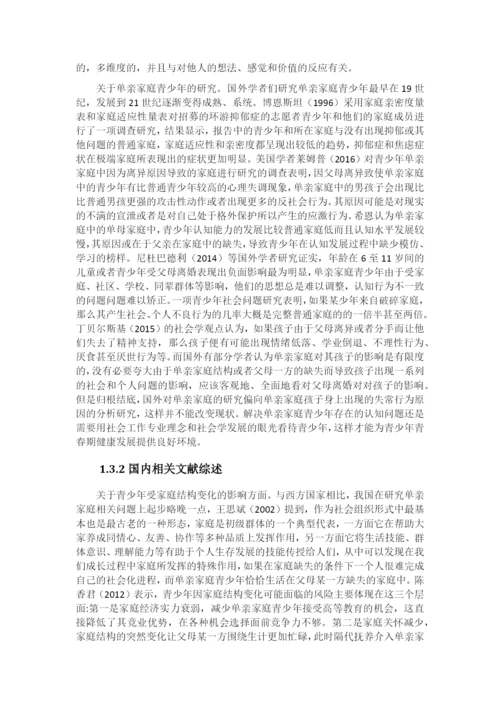 毕业论文3.docx