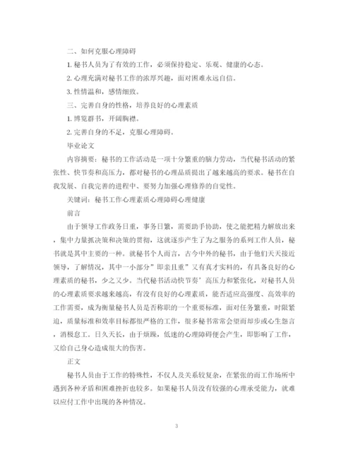 2023年秘书素养开题报告和论文.docx
