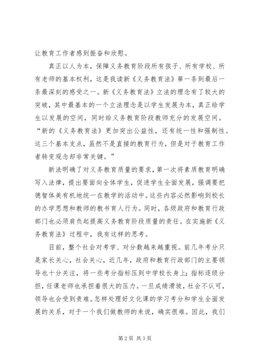 学习新《义务教育法》心得体会四 (2).docx