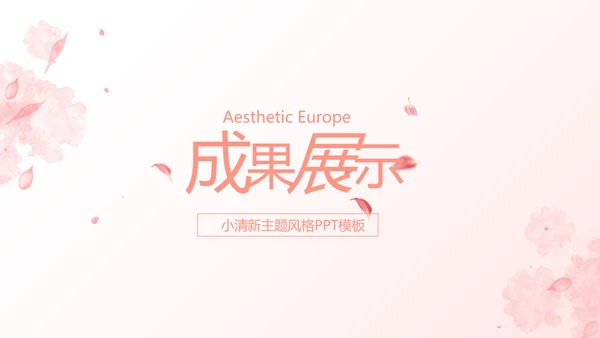 粉色唯美爱的浪漫季活动策划方案动态PPT模板
