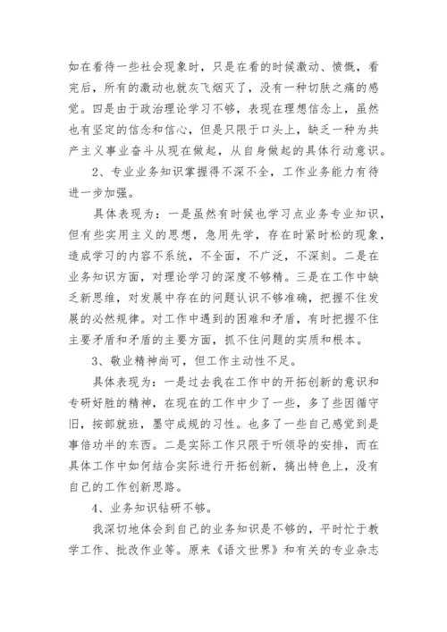 党员先锋模范作用发挥怎么样对照检查材料范文4篇2021.docx