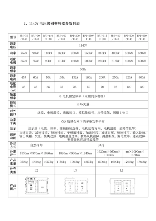 变频器专项说明书.docx