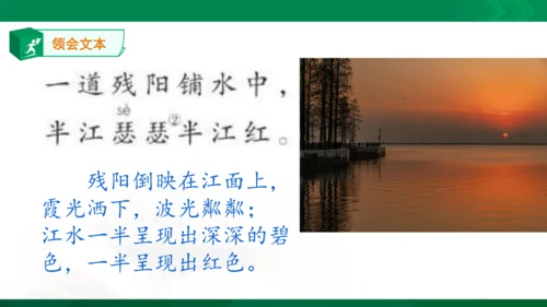 9   暮江吟  课件