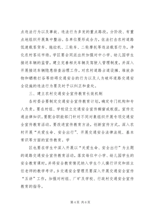 关于加强农村道路交通安全工作的思考 (2).docx