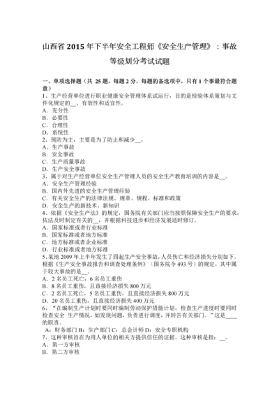 2023年山西省下半年安全工程师安全生产管理事故等级划分考试试题.docx