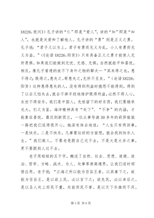 处级干部理论学习班心得体会 (2).docx