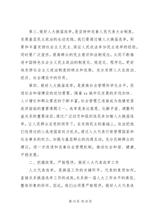 在选举市人大代表动员暨业务培训大会上的讲话.docx