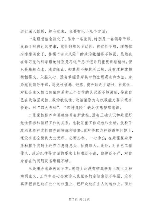 民政局党组书记组织生活会个人剖析材料.docx