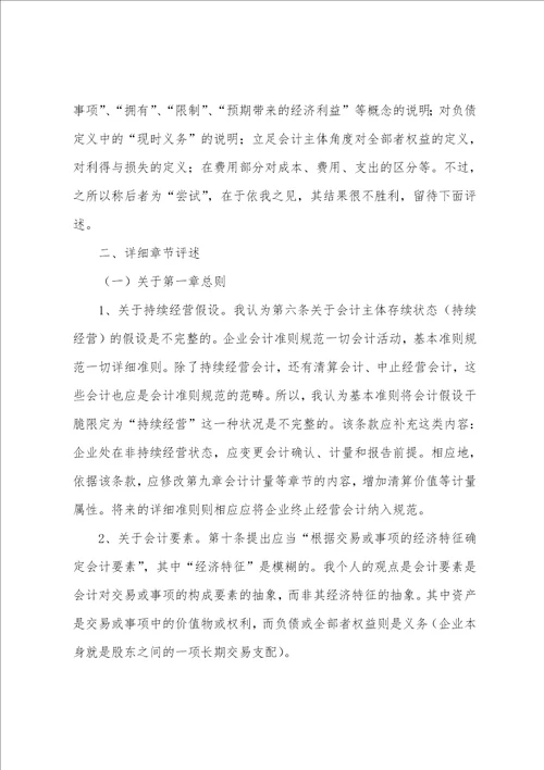 会计学习的心得体会精选6篇