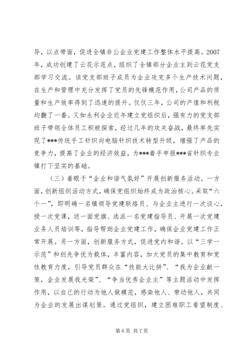 突出“三个围绕”不断规范非公党建工作 (2).docx