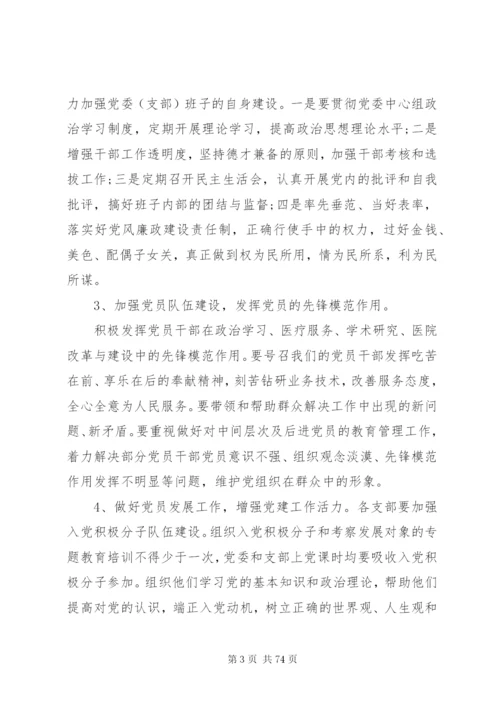 医院党员个人工作计划某年范文合集.docx