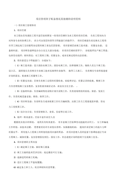 项目管理班子人员配备表及相关说明