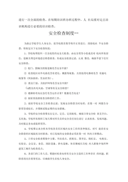 培训机构各种制度