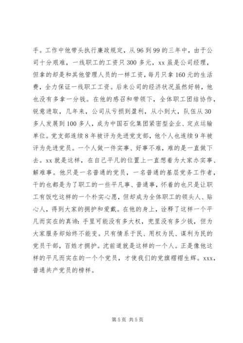 企业支部书记先进事迹材料 (5).docx